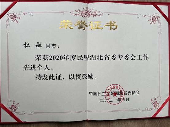 杜敏证书