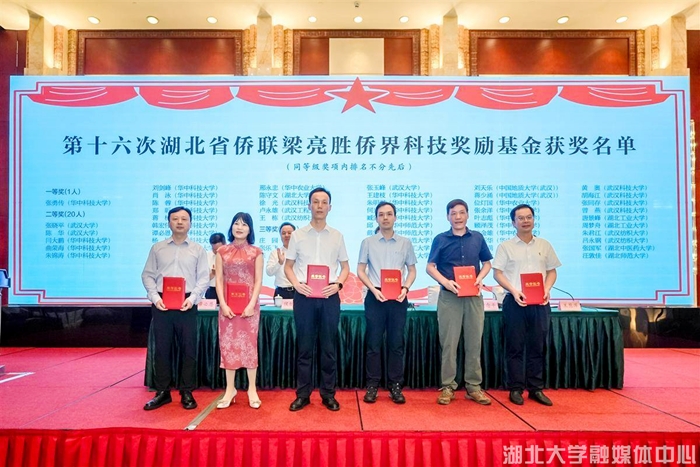 yl23455永利官网2人荣获“梁亮胜侨界科技奖励基金”奖励